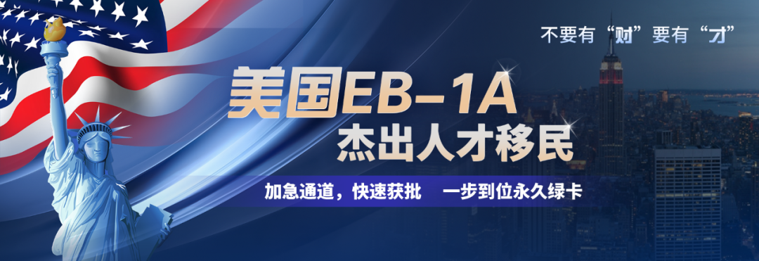 不必是诺贝尔奖得主！你的才能也能开启美国绿卡之门！