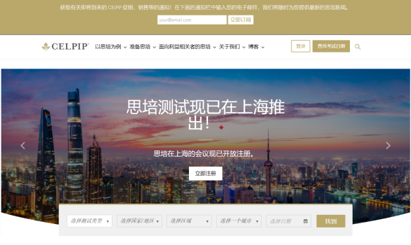 官宣--加拿大移民局指定语言测试-- 思培CELPIP首登上海（附思培与雅思对比）