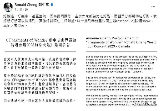 知名歌手郑中基演唱会因加签而延期，移民业内人士怎么看？